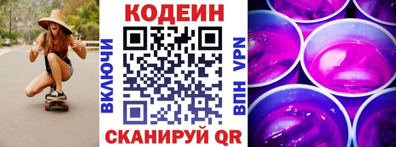 Codein Purple Drank Вышний Волочёк
